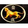 Yiwu Goldtiger Import & Export Co., Ltd. Logo