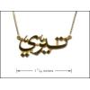 Arabic Name Gold Jewelry wholesale